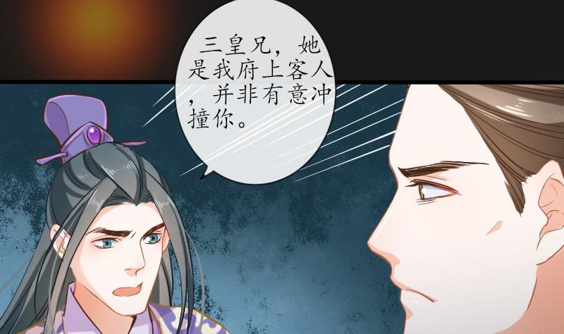 《醉玲珑》第27话 第27页