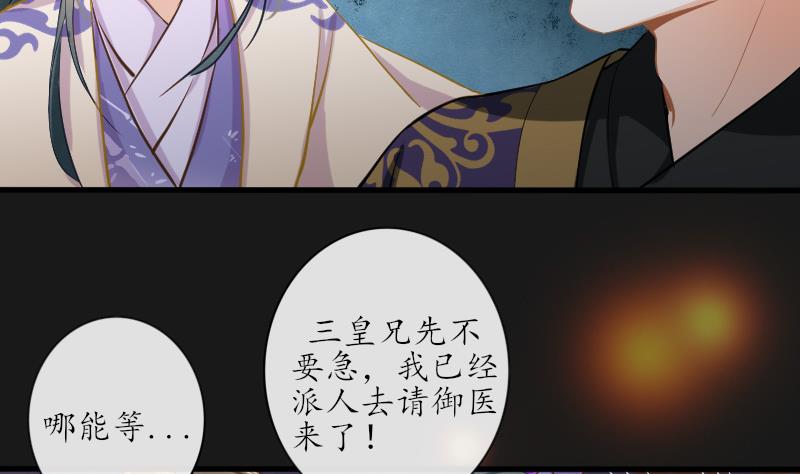 《醉玲珑》第27话 第28页
