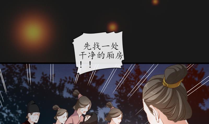 《醉玲珑》第27话 第30页