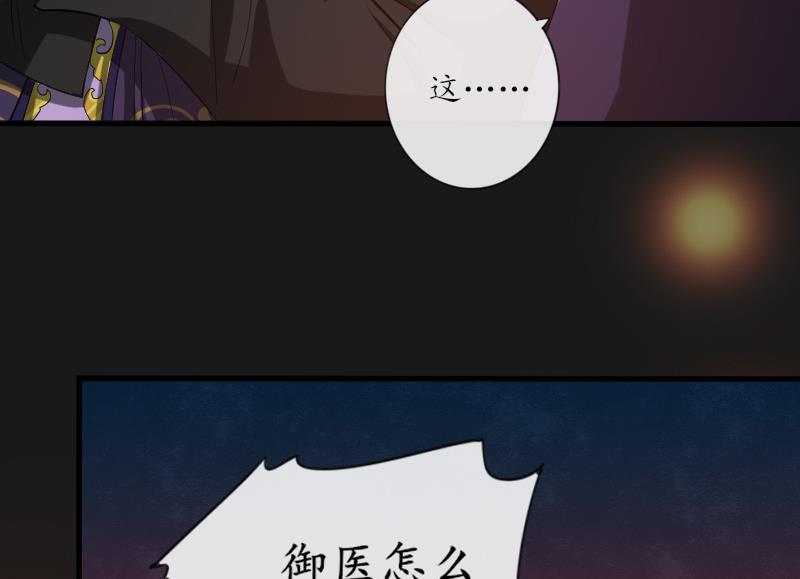 《醉玲珑》第27话 第34页