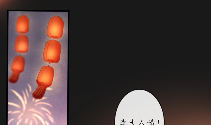 《醉玲珑》第27话 第3页