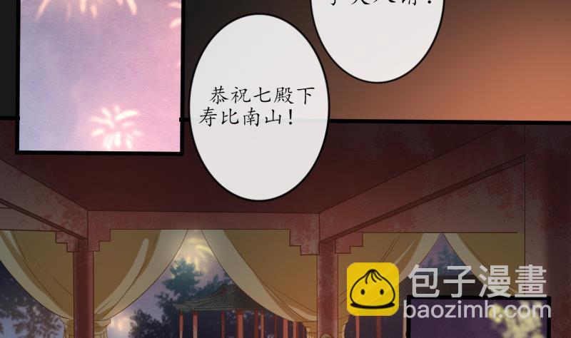 《醉玲珑》第27话 第4页