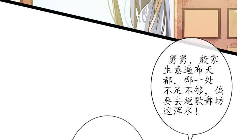 《醉玲珑》第25话 第16页