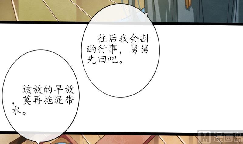 《醉玲珑》第25话 第23页