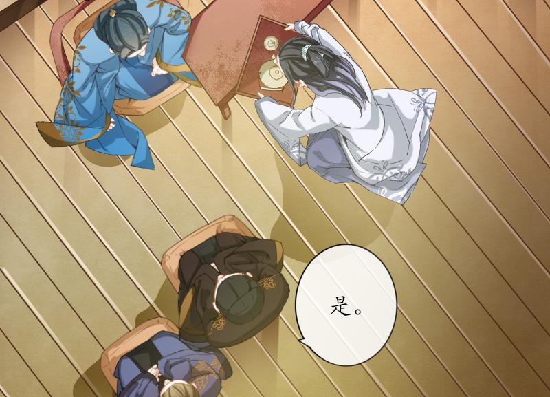 《醉玲珑》第25话 第24页