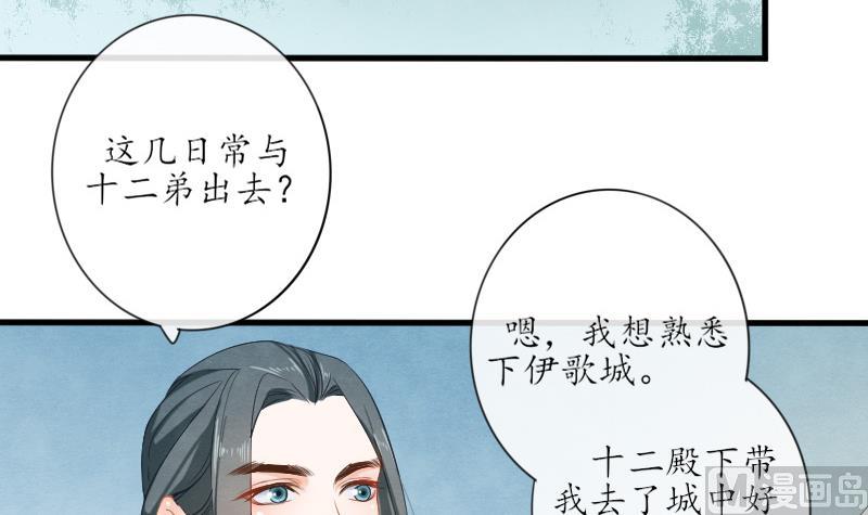 《醉玲珑》第25话 第29页