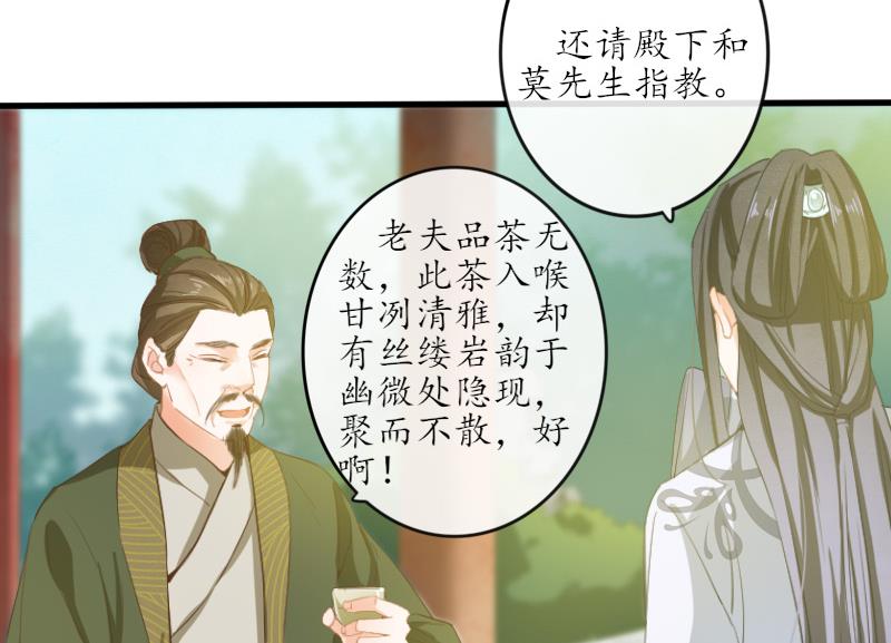 《醉玲珑》第26话 第12页