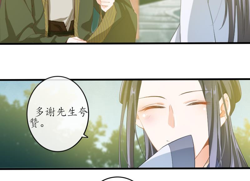 《醉玲珑》第26话 第13页