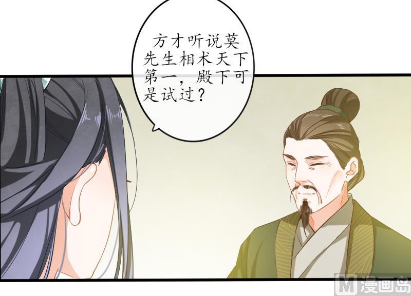 《醉玲珑》第26话 第14页