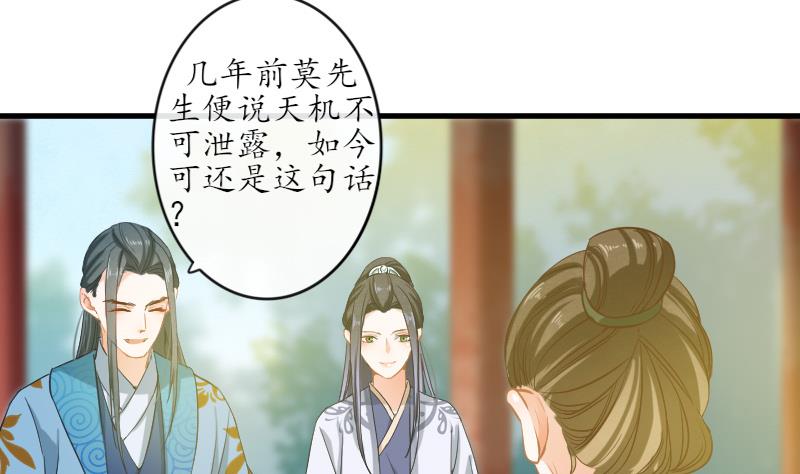 《醉玲珑》第26话 第15页