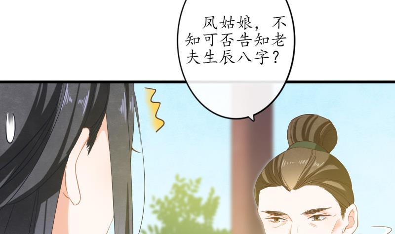 《醉玲珑》第26话 第21页