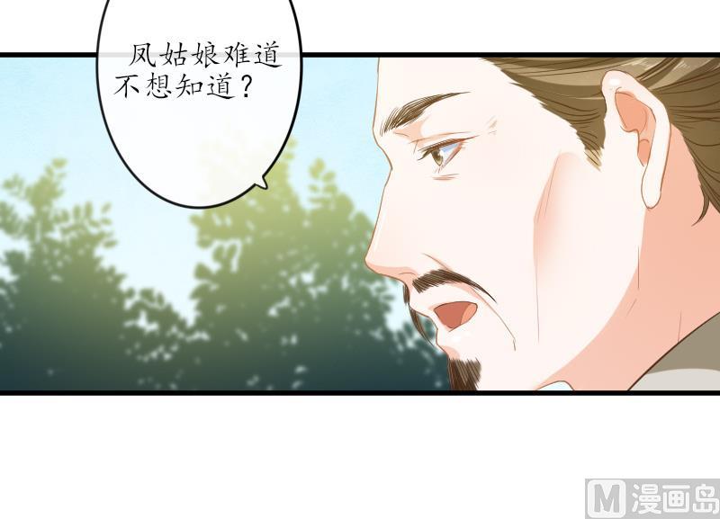 《醉玲珑》第26话 第26页