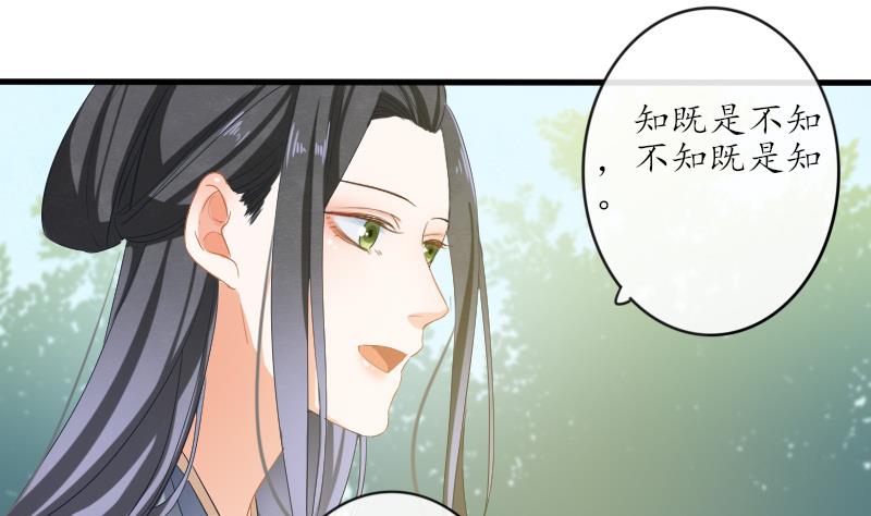 《醉玲珑》第26话 第27页