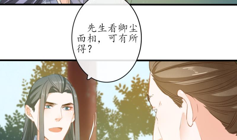 《醉玲珑》第26话 第28页
