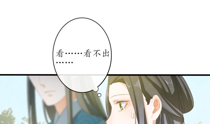 《醉玲珑》第26话 第31页