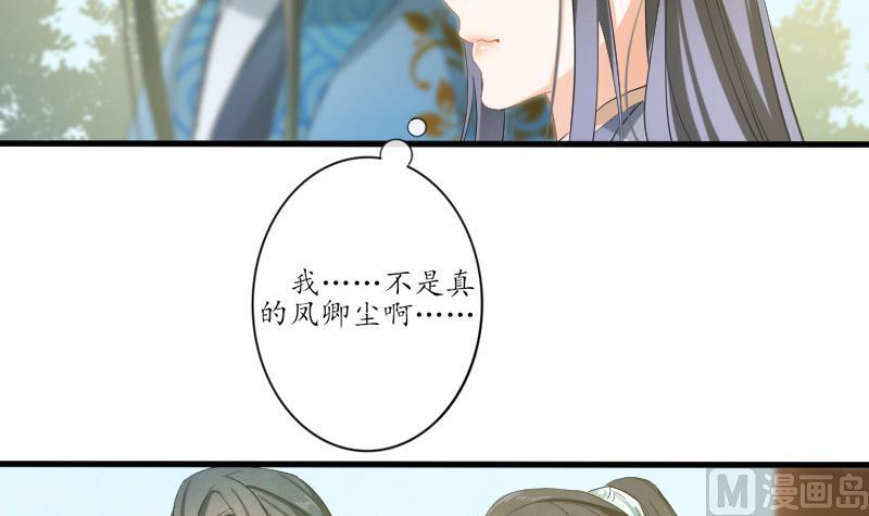 《醉玲珑》第26话 第32页