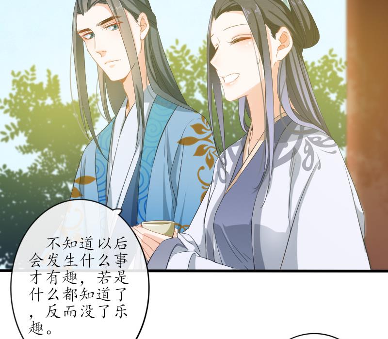 《醉玲珑》第26话 第33页