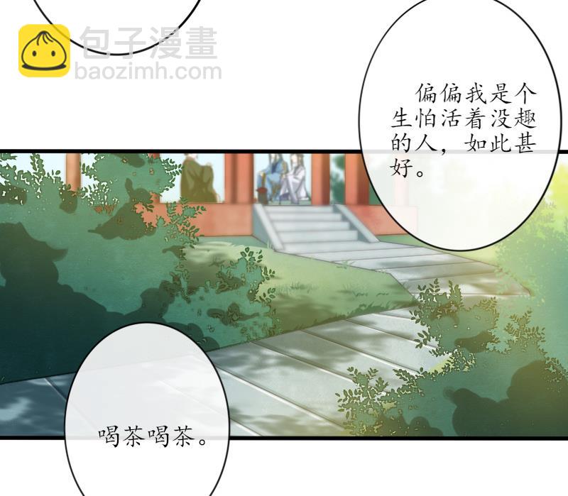 《醉玲珑》第26话 第34页