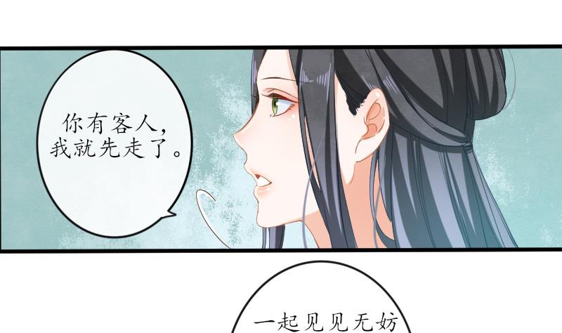 《醉玲珑》第26话 第3页
