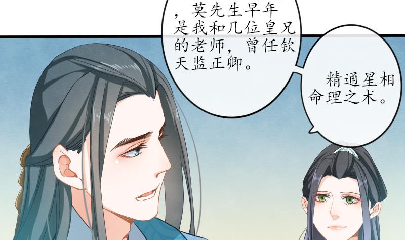 《醉玲珑》第26话 第4页