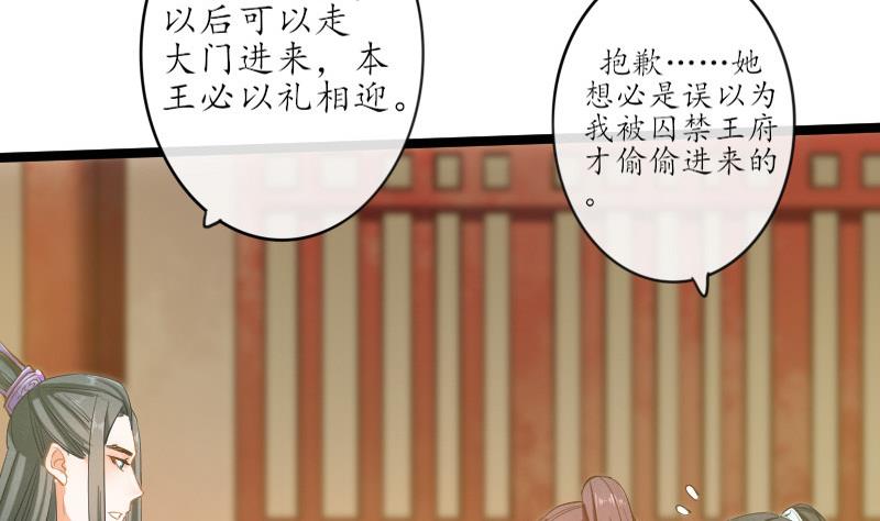 《醉玲珑》第24话 第18页