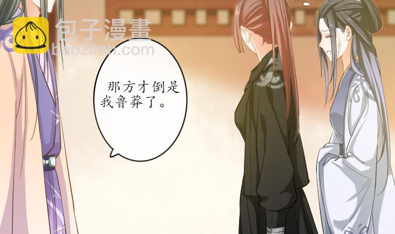 《醉玲珑》第24话 第19页