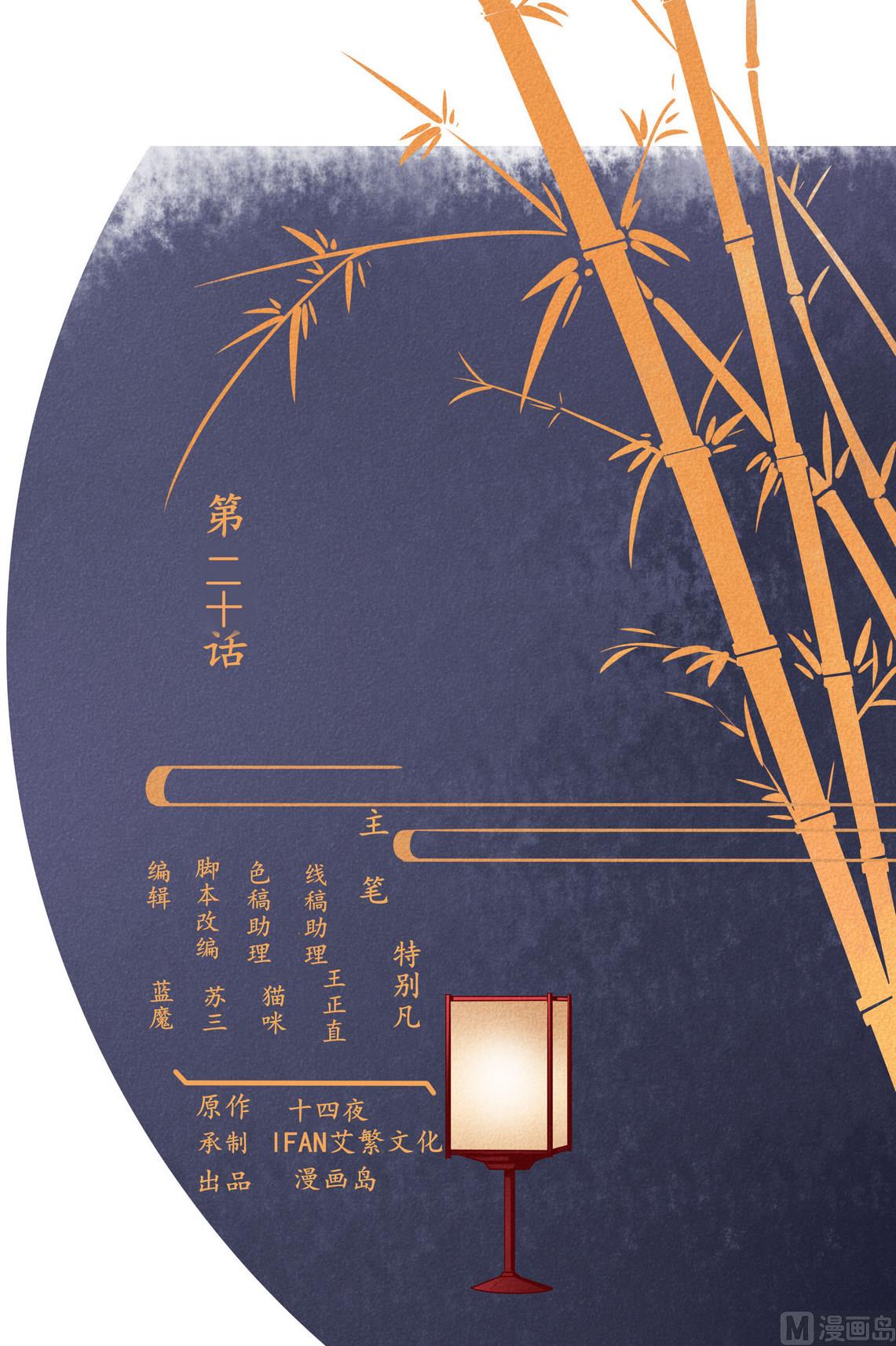 《醉玲珑》第24话 第1页