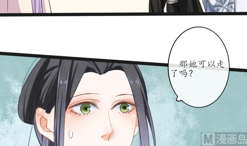 《醉玲珑》第24话 第20页