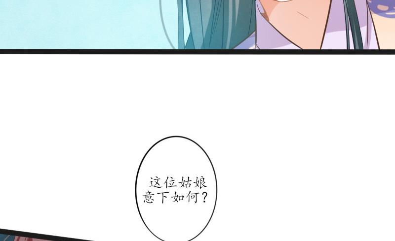 《醉玲珑》第24话 第25页