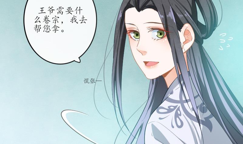 《醉玲珑》第24话 第30页