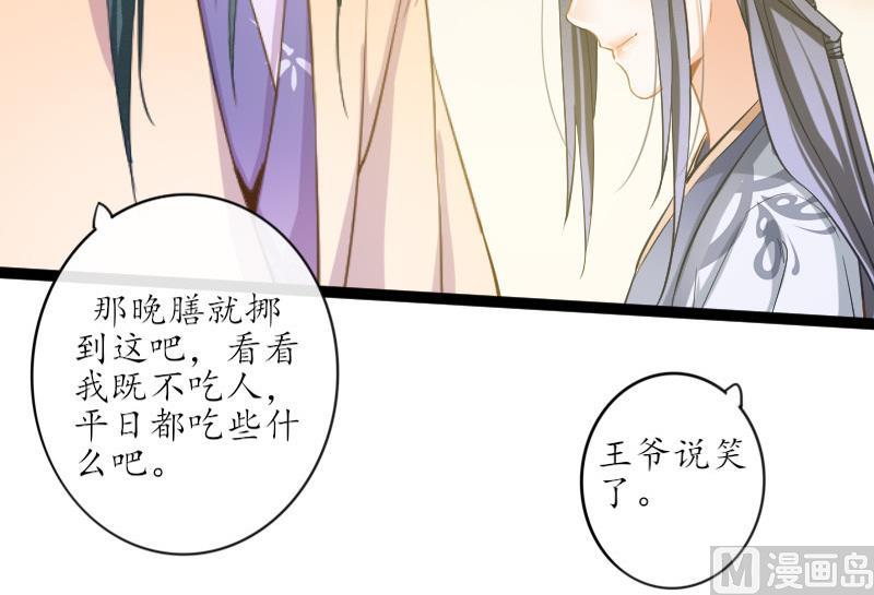 《醉玲珑》第24话 第38页
