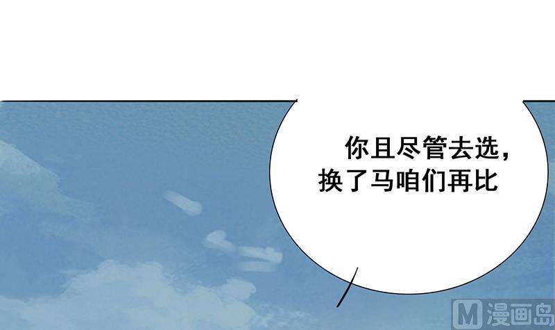 《醉玲珑》第31话 第12页