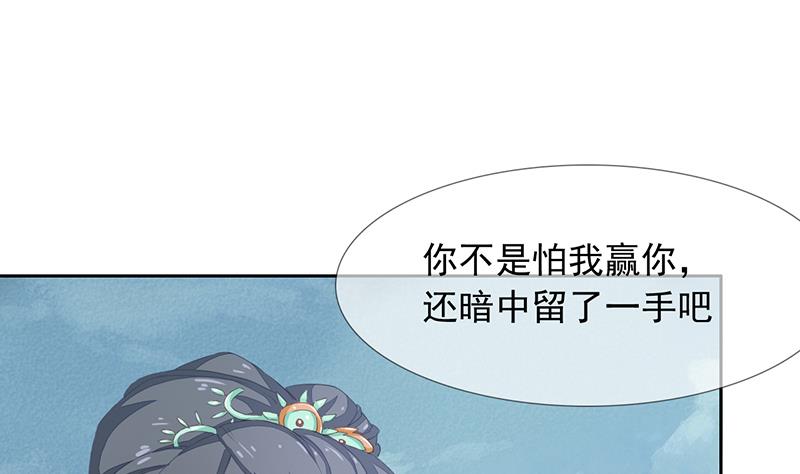 《醉玲珑》第31话 第16页