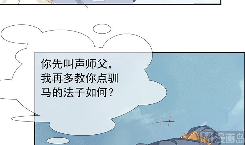 《醉玲珑》第31话 第18页