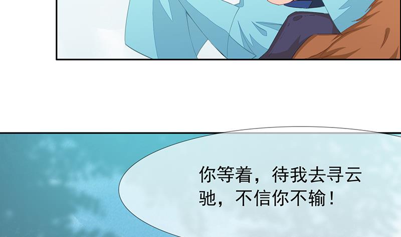 《醉玲珑》第31话 第20页