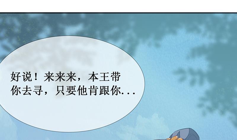 《醉玲珑》第31话 第23页