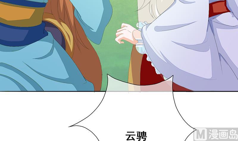 《醉玲珑》第31话 第30页