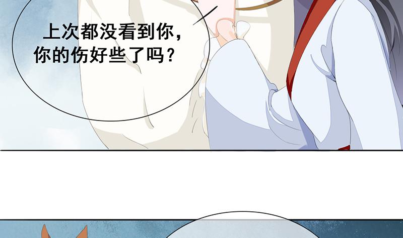 《醉玲珑》第31话 第35页