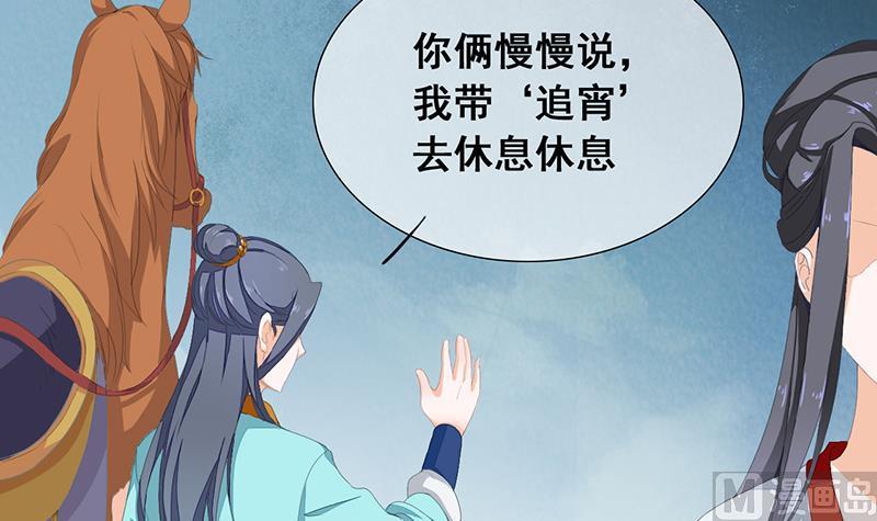 《醉玲珑》第31话 第36页