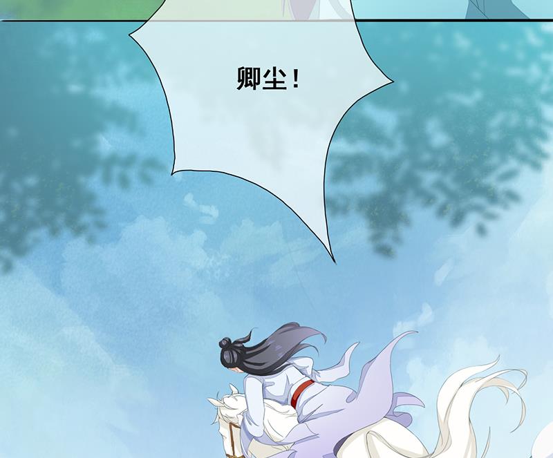 《醉玲珑》第31话 第41页