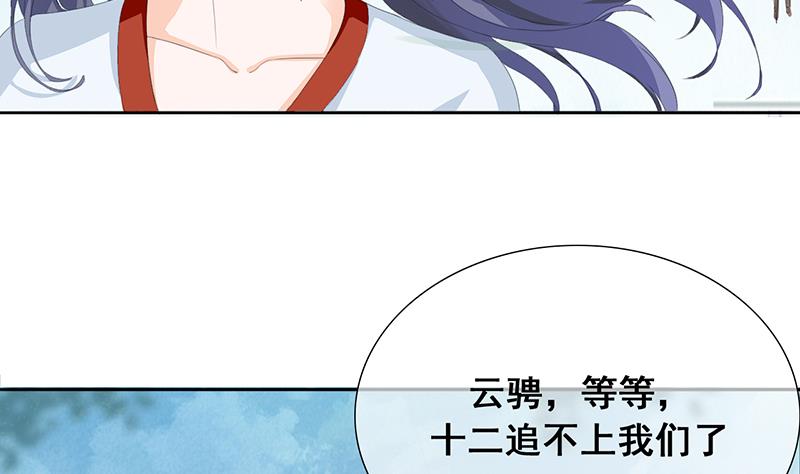 《醉玲珑》第31话 第44页