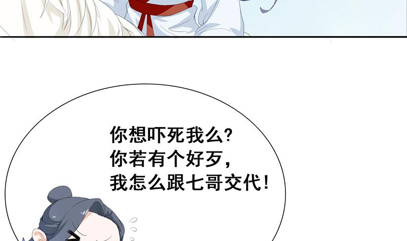 《醉玲珑》第31话 第46页