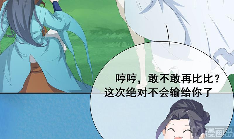 《醉玲珑》第31话 第48页