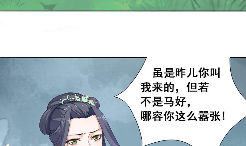 《醉玲珑》第31话 第7页