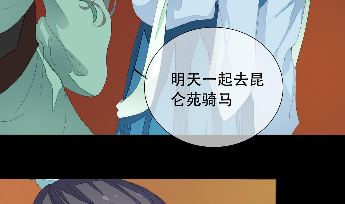 《醉玲珑》第30话 第18页