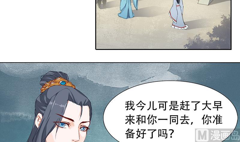 《醉玲珑》第30话 第26页