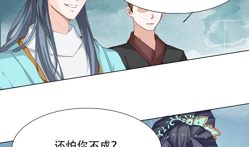 《醉玲珑》第30话 第27页