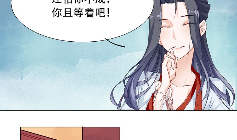 《醉玲珑》第30话 第28页