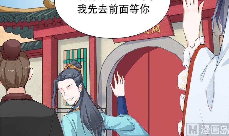 《醉玲珑》第30话 第35页