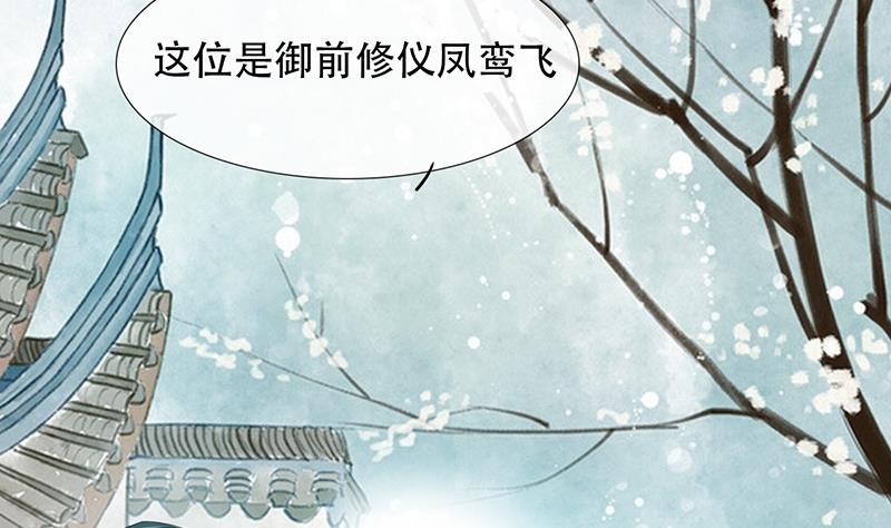 《醉玲珑》第30话 第39页